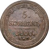 Reverse 5 Kopeks 1806 ЕМ Yekaterinburg Mint