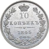 Reverse 10 Kopeks 1845 СПБ КБ Eagle 1845-1848