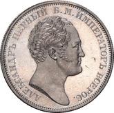 Obverse Rouble 1834 GUBE F. In memory of the opening of the Alexander Column