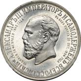 Obverse Rouble 1912 (ЭБ) In memory of the opening of the monument to Emperor Alexander III