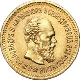 Obverse 5 Roubles 1888 (АГ) Portrait with a long beard