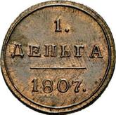 Reverse Denga (1/2 Kopek) 1807 КМ Suzun Mint