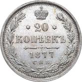 Reverse 20 Kopeks 1877 СПБ НФ