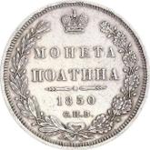 Reverse Poltina 1850 СПБ ПА Eagle 1848-1858