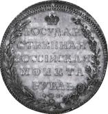 Reverse Rouble no date (1801) СПБ Pattern Portrait with a long neck without frame