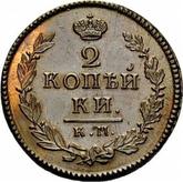 Reverse 2 Kopeks 1819 КМ ДБ