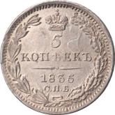 Reverse 5 Kopeks 1835 СПБ НГ Eagle 1832-1844