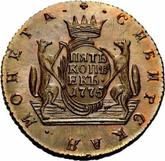 Reverse 5 Kopeks 1775 КМ Siberian Coin