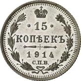 Reverse 15 Kopeks 1914 СПБ ВС