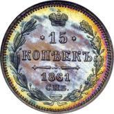 Reverse 15 Kopeks 1861 СПБ HI 750 silver