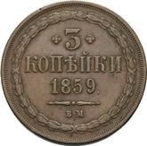 Reverse 3 Kopeks 1859 ВМ Warsaw Mint