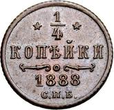 Reverse 1/4 Kopek 1888 СПБ