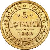 Reverse 5 Roubles 1866 СПБ СШ
