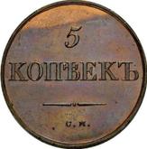 Reverse 5 Kopeks 1832 СМ An eagle with lowered wings