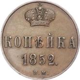 Reverse 1 Kopek 1852 ВМ Warsaw Mint