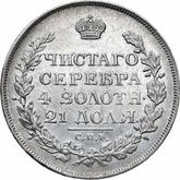 Reverse Rouble 1815 СПБ МФ An eagle with raised wings