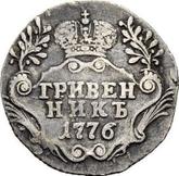 Reverse Grivennik (10 Kopeks) 1776 СПБ T.I. Without a scarf