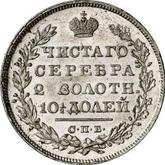 Reverse Poltina 1829 СПБ НГ An eagle with lowered wings