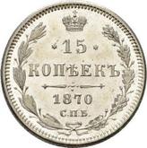 Reverse 15 Kopeks 1870 СПБ HI Silver 500 samples (bilon)
