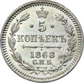 Reverse 5 Kopeks 1868 СПБ HI Silver 500 samples (bilon)