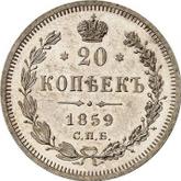 Reverse 20 Kopeks 1859 СПБ ФБ