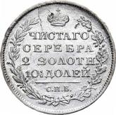 Reverse Poltina 1818 СПБ ПС An eagle with raised wings