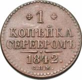 Reverse 1 Kopek 1842 СПМ