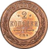Reverse 2 Kopeks 1910 СПБ