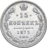 Reverse 15 Kopeks 1873 СПБ HI Silver 500 samples (bilon)