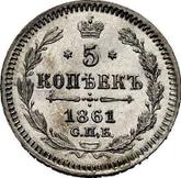 Reverse 5 Kopeks 1861 СПБ МИ 750 silver