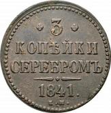 Reverse 3 Kopeks 1841 ЕМ