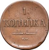 Reverse 1 Kopek 1834 СМ An eagle with lowered wings