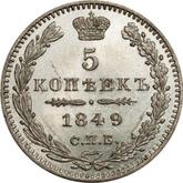 Reverse 5 Kopeks 1849 СПБ ПА Eagle 1846-1849