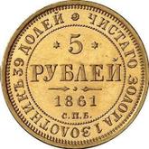 Reverse 5 Roubles 1861 СПБ ПФ