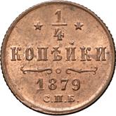 Reverse 1/4 Kopek 1879 СПБ