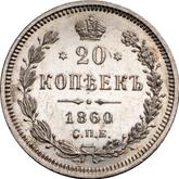 Reverse 20 Kopeks 1860 СПБ ФБ