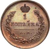 Reverse 1 Kopek 1818 КМ ДБ
