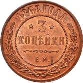 Reverse 3 Kopeks 1868 ЕМ