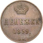 Reverse Denezka (1/2 Kopek) 1859 ВМ Warsaw Mint