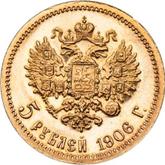 Reverse 5 Roubles 1906 (ЭБ)