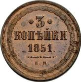 Reverse 3 Kopeks 1851 ЕМ
