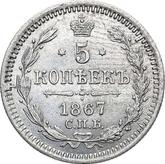Reverse 5 Kopeks 1867 СПБ HI Silver 500 samples (bilon)