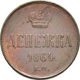 Reverse Denezka (1/2 Kopek) 1864 ЕМ Yekaterinburg Mint