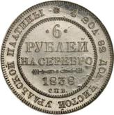Reverse 6 Roubles 1838 СПБ