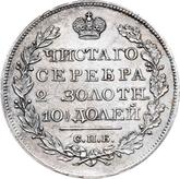 Reverse Poltina 1819 СПБ ПС An eagle with raised wings