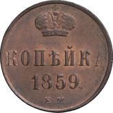 Reverse 1 Kopek 1859 ЕМ Yekaterinburg Mint