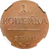 Reverse 1 Kopek 1799 КМ