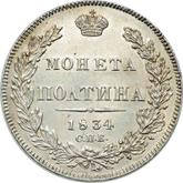 Reverse Poltina 1834 СПБ НГ Eagle 1832-1842