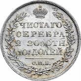 Reverse Poltina 1820 СПБ ПД An eagle with raised wings
