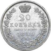 Reverse 20 Kopeks 1850 СПБ ПА Eagle 1849-1851